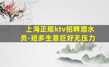 滨州KTV招聘